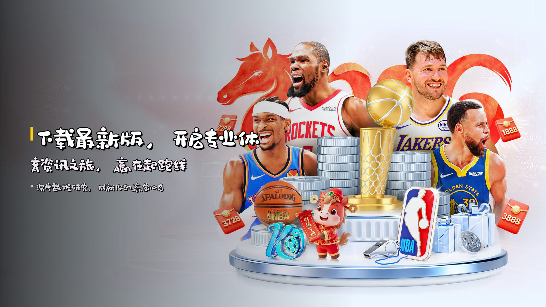 下载<strong>最新版</strong>，开启专业体育资讯之旅，赢在起跑线